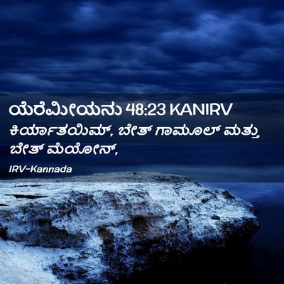 Picture 02 - ಯೆರೆಮೀಯನು 48:23 KANIRV - ಕಿರ್ಯಾತಯಿಮ್, ಬೇತ್ - Bible Verse Picture
