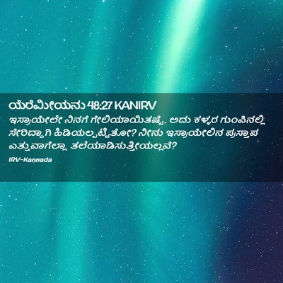Picture 02 - ಯೆರೆಮೀಯನು 48:27 KANIRV - ಇಸ್ರಾಯೇಲೇ ನಿನಗೆ - Bible Verse Picture
