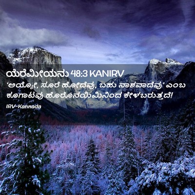 Picture 02 - ಯೆರೆಮೀಯನು 48:3 KANIRV - ‘ಅಯ್ಯೋ, ಸೂರೆ - Bible Verse Picture
