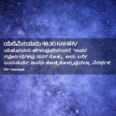 Picture 02 - ಯೆರೆಮೀಯನು 48:30 KANIRV - ಯೆಹೋವನು - Bible Verse Picture