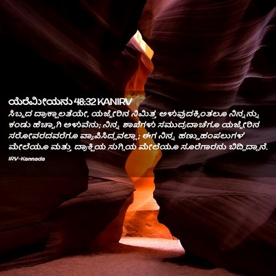 Picture 02 - ಯೆರೆಮೀಯನು 48:32 KANIRV - ಸಿಬ್ಮದ - Bible Verse Picture