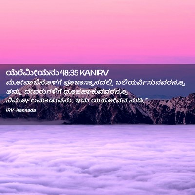 Picture 02 - ಯೆರೆಮೀಯನು 48:35 KANIRV - ಮೋವಾಬಿನೊಳಗೆ - Bible Verse Picture