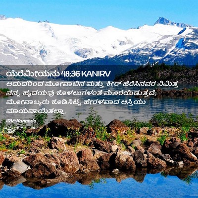 Picture 02 - ಯೆರೆಮೀಯನು 48:36 KANIRV - ಆದುದರಿಂದ ಮೋವಾಬಿನ - Bible Verse Picture