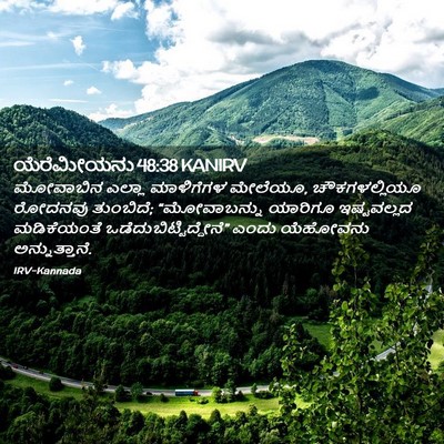 Picture 02 - ಯೆರೆಮೀಯನು 48:38 KANIRV - ಮೋವಾಬಿನ ಎಲ್ಲಾ - Bible Verse Picture