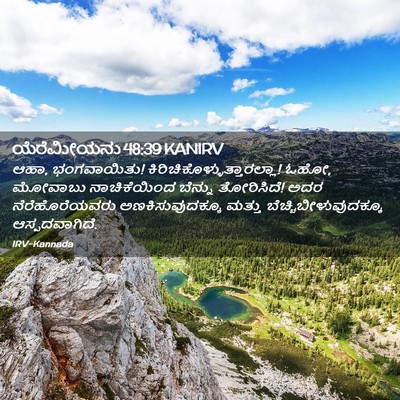Picture 02 - ಯೆರೆಮೀಯನು 48:39 KANIRV - ಆಹಾ, ಭಂಗವಾಯಿತು! - Bible Verse Picture