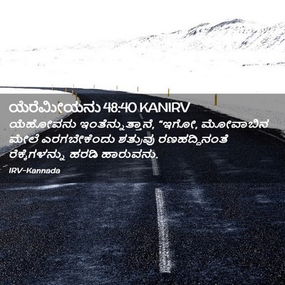Picture 02 - ಯೆರೆಮೀಯನು 48:40 KANIRV - ಯೆಹೋವನು - Bible Verse Picture