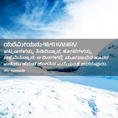 Picture 02 - ಯೆರೆಮೀಯನು 48:41 KANIRV - ಪಟ್ಟಣಗಳನ್ನು - Bible Verse Picture