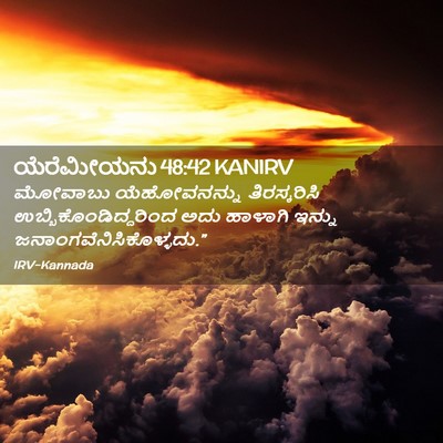Picture 02 - ಯೆರೆಮೀಯನು 48:42 KANIRV - ಮೋವಾಬು ಯೆಹೋವನನ್ನು - Bible Verse Picture