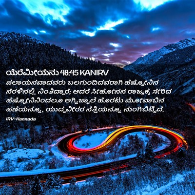 Picture 02 - ಯೆರೆಮೀಯನು 48:45 KANIRV - ಪಲಾಯನವಾದವರು - Bible Verse Picture