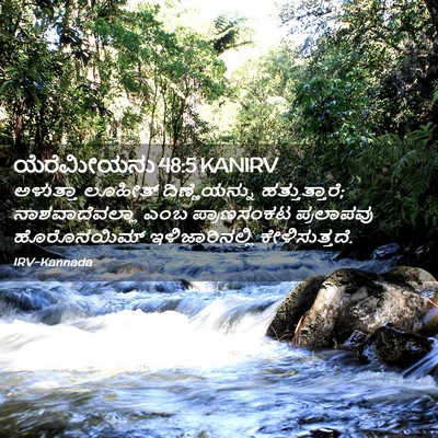 Picture 02 - ಯೆರೆಮೀಯನು 48:5 KANIRV - ಅಳುತ್ತಾ ಲೂಹೀತ್ - Bible Verse Picture