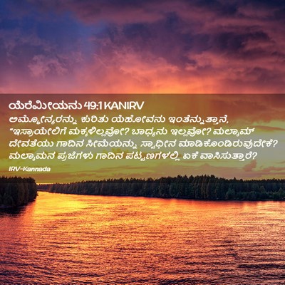 Picture 02 - ಯೆರೆಮೀಯನು 49:1 KANIRV - ಅಮ್ಮೋನ್ಯರನ್ನು - Bible Verse Picture