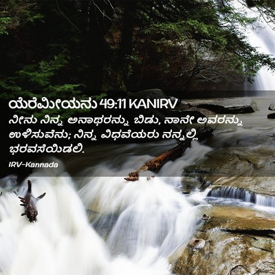 Picture 02 - ಯೆರೆಮೀಯನು 49:11 KANIRV - ನೀನು ನಿನ್ನ - Bible Verse Picture
