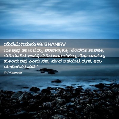 Picture 02 - ಯೆರೆಮೀಯನು 49:13 KANIRV - ಬೊಚ್ರವು - Bible Verse Picture
