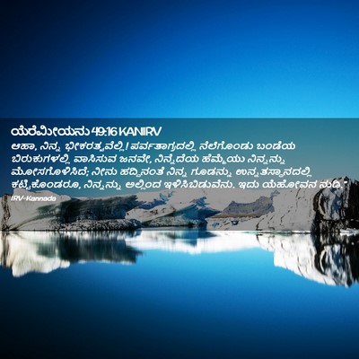Picture 02 - ಯೆರೆಮೀಯನು 49:16 KANIRV - ಆಹಾ, ನಿನ್ನ - Bible Verse Picture