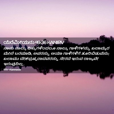Picture 02 - ಯೆರೆಮೀಯನು 49:36 KANIRV - ನಾನು ನಾಲ್ಕು - Bible Verse Picture