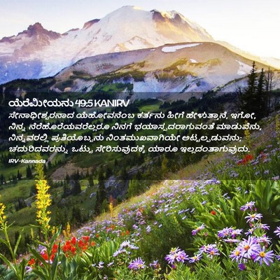 Picture 02 - ಯೆರೆಮೀಯನು 49:5 KANIRV - ಸೇನಾಧೀಶ್ವರನಾದ - Bible Verse Picture