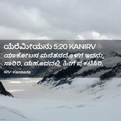Picture 02 - ಯೆರೆಮೀಯನು 5:20 KANIRV - ಯಾಕೋಬನ ಮನೆತನದೊಳಗೆ - Bible Verse Picture