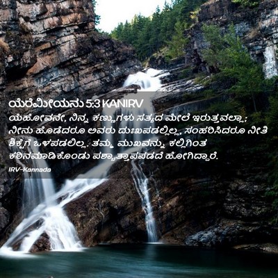 Picture 02 - ಯೆರೆಮೀಯನು 5:3 KANIRV - ಯೆಹೋವನೇ, ನಿನ್ನ - Bible Verse Picture