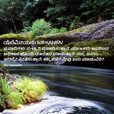 Picture 02 - ಯೆರೆಮೀಯನು 5:31 KANIRV - ಪ್ರವಾದಿಗಳು - Bible Verse Picture