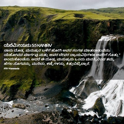 Picture 02 - ಯೆರೆಮೀಯನು 5:5 KANIRV - ನಾನು ದೊಡ್ಡ - Bible Verse Picture