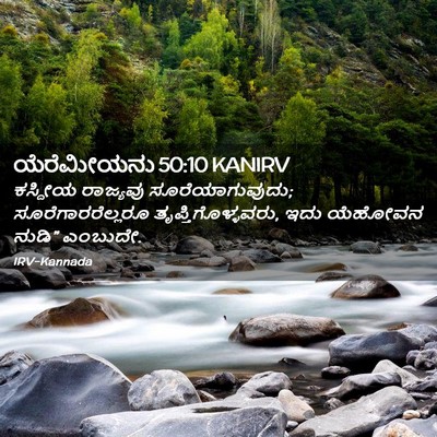 Picture 02 - ಯೆರೆಮೀಯನು 50:10 KANIRV - ಕಸ್ದೀಯ ರಾಜ್ಯವು - Bible Verse Picture