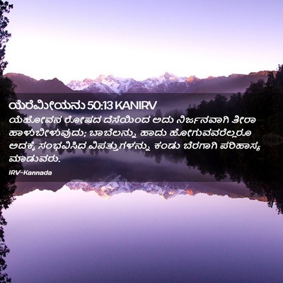 Picture 02 - ಯೆರೆಮೀಯನು 50:13 KANIRV - ಯೆಹೋವನ ರೋಷದ - Bible Verse Picture