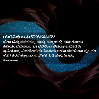 Picture 02 - ಯೆರೆಮೀಯನು 50:16 KANIRV - ಬೀಜ ಬಿತ್ತುವವನನ್ನೂ - Bible Verse Picture
