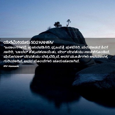Picture 02 - ಯೆರೆಮೀಯನು 50:2 KANIRV - “ಜನಾಂಗಗಳಲ್ಲಿ - Bible Verse Picture