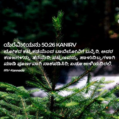 Picture 02 - ಯೆರೆಮೀಯನು 50:26 KANIRV - ಲೋಕದ ಕಟ್ಟಕಡೆಯಿಂದ - Bible Verse Picture