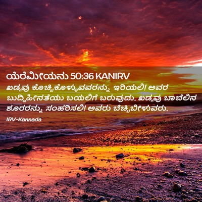 Picture 02 - ಯೆರೆಮೀಯನು 50:36 KANIRV - ಖಡ್ಗವು - Bible Verse Picture
