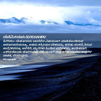Picture 02 - ಯೆರೆಮೀಯನು 50:45 KANIRV - ಹೀಗಿರಲು ಯೆಹೋವನು - Bible Verse Picture