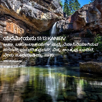 Picture 02 - ಯೆರೆಮೀಯನು 51:13 KANIRV - ಆಹಾ, ಬಹುಜಲಾಶ್ರಯಗಳ - Bible Verse Picture