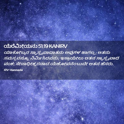 Picture 02 - ಯೆರೆಮೀಯನು 51:19 KANIRV - ಯಾಕೋಬ್ಯರ - Bible Verse Picture