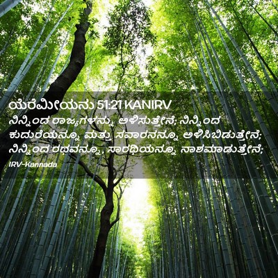 Picture 02 - ಯೆರೆಮೀಯನು 51:21 KANIRV - ನಿನ್ನಿಂದ - Bible Verse Picture
