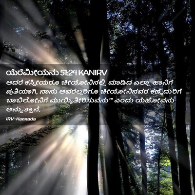 Picture 02 - ಯೆರೆಮೀಯನು 51:24 KANIRV - ಆದರೆ ಕಸ್ದೀಯರೂ - Bible Verse Picture