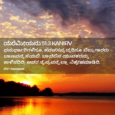 Picture 02 - ಯೆರೆಮೀಯನು 51:3 KANIRV - ಧನುರ್ಧಾರಿಗಳಿಗೂ, - Bible Verse Picture