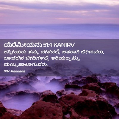 Picture 02 - ಯೆರೆಮೀಯನು 51:4 KANIRV - ಕಸ್ದೀಯರು ತಮ್ಮ - Bible Verse Picture