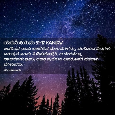 Picture 02 - ಯೆರೆಮೀಯನು 51:47 KANIRV - ಇದರಿಂದ ನಾನು - Bible Verse Picture