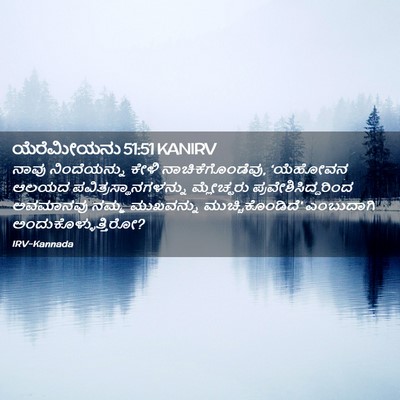 Picture 02 - ಯೆರೆಮೀಯನು 51:51 KANIRV - ನಾವು ನಿಂದೆಯನ್ನು - Bible Verse Picture