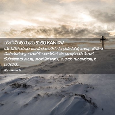 Picture 02 - ಯೆರೆಮೀಯನು 51:60 KANIRV - ಯೆರೆಮೀಯನು - Bible Verse Picture