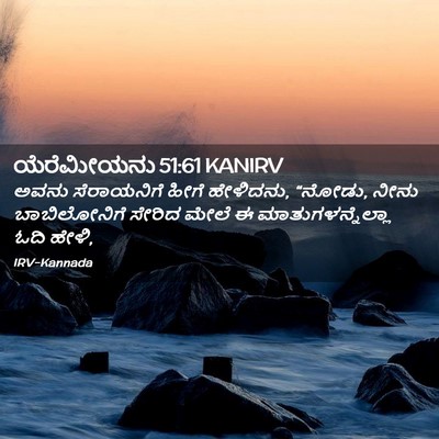 Picture 02 - ಯೆರೆಮೀಯನು 51:61 KANIRV - ಅವನು ಸೆರಾಯನಿಗೆ - Bible Verse Picture
