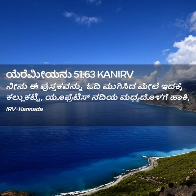 Picture 02 - ಯೆರೆಮೀಯನು 51:63 KANIRV - ನೀನು ಈ - Bible Verse Picture