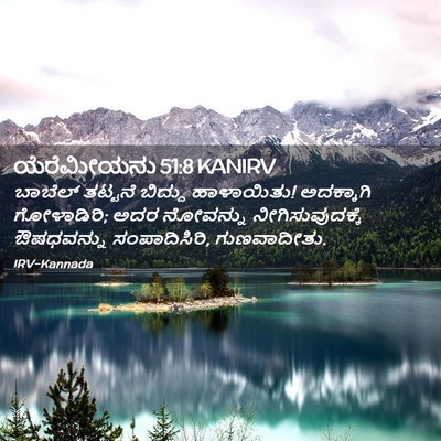 Picture 02 - ಯೆರೆಮೀಯನು 51:8 KANIRV - ಬಾಬೆಲ್ ತಟ್ಟನೆ - Bible Verse Picture
