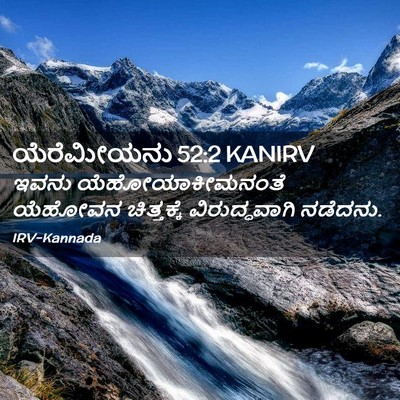 Picture 02 - ಯೆರೆಮೀಯನು 52:2 KANIRV - ಇವನು - Bible Verse Picture