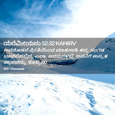 Picture 02 - ಯೆರೆಮೀಯನು 52:32 KANIRV - ಅವನೊಡನೆ - Bible Verse Picture