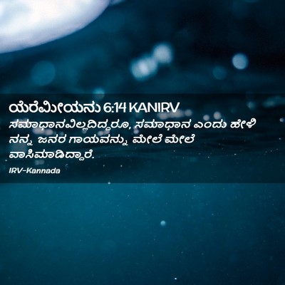 Picture 02 - ಯೆರೆಮೀಯನು 6:14 KANIRV -  - Bible Verse Picture