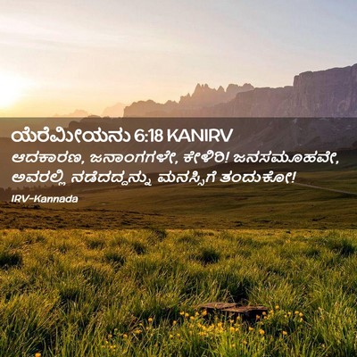 Picture 02 - ಯೆರೆಮೀಯನು 6:18 KANIRV - ಆದಕಾರಣ, ಜನಾಂಗಗಳೇ, - Bible Verse Picture