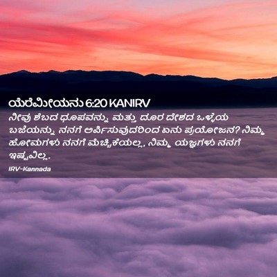 Picture 02 - ಯೆರೆಮೀಯನು 6:20 KANIRV - ನೀವು ಶೆಬದ - Bible Verse Picture