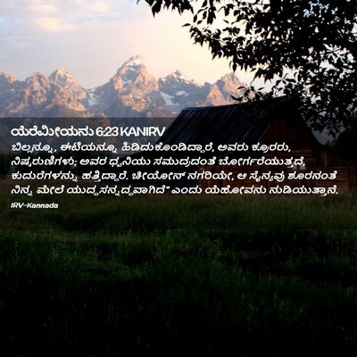Picture 02 - ಯೆರೆಮೀಯನು 6:23 KANIRV - ಬಿಲ್ಲನ್ನೂ, - Bible Verse Picture
