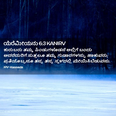 Picture 02 - ಯೆರೆಮೀಯನು 6:3 KANIRV - ಕುರುಬರು ತಮ್ಮ - Bible Verse Picture